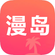 漫岛动漫app全新安卓版